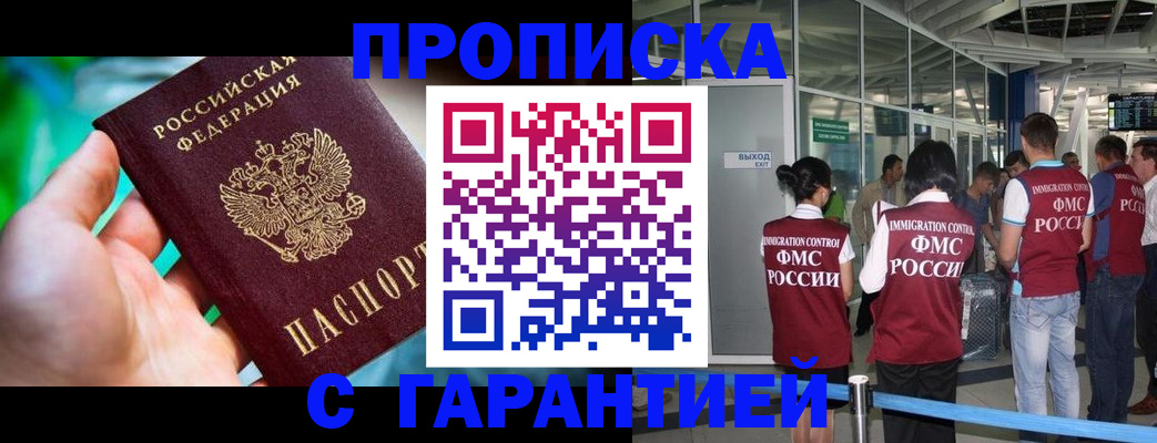 прописка иностранных граждан в Искитиме