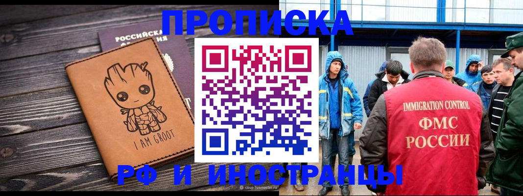 прописка от собственника в Искитиме