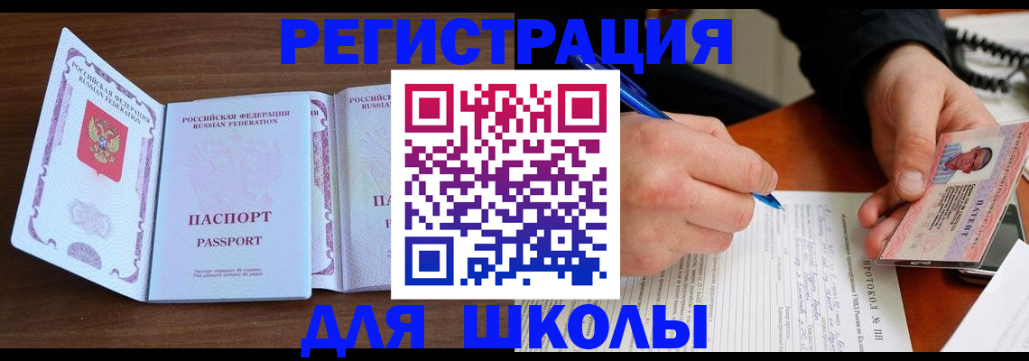 прописка законно в Искитиме